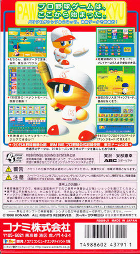 Jikkyou Powerful Pro Yakyuu : Basic Ban '98 — Box back