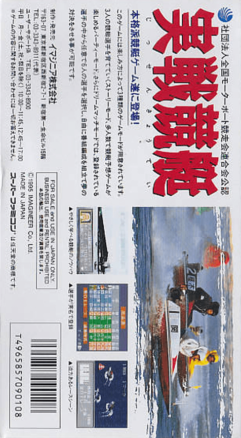 Jissen Kyoutei — Box back