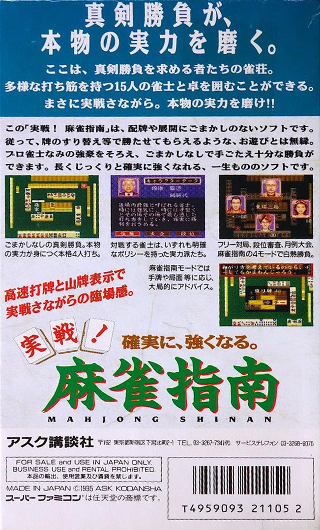 Jissen! Mahjong Shinan — Box back