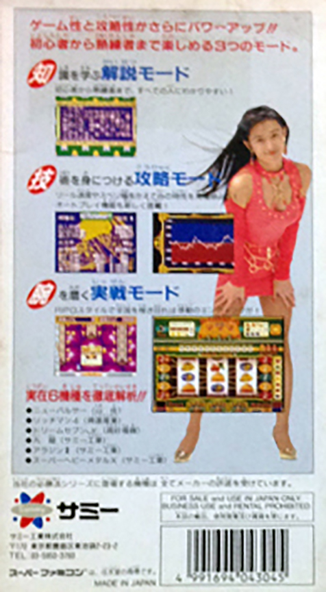 Jissen! Pachi-Slot Hisshouhou! 2 — Box back