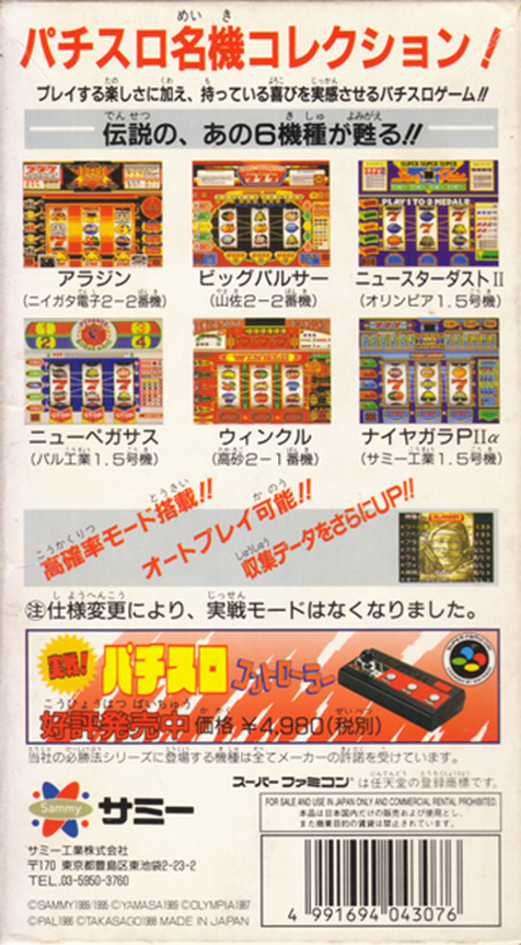 Jissen! Pachi-Slot Hisshouhou! Classic — Box back