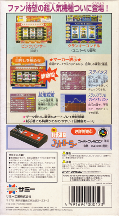 Jissen Pachi-Slot Hisshouhou! Twin — Box back