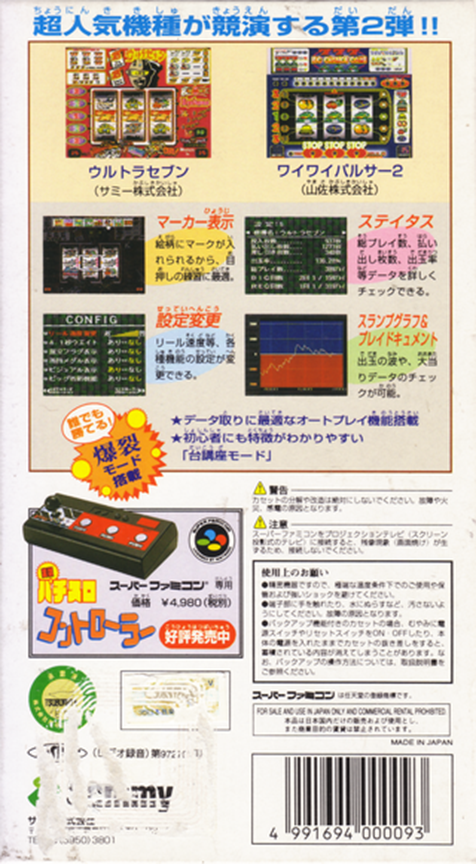 Jissen Pachi-Slot Hisshouhou! Twin Vol. 2 — Box back