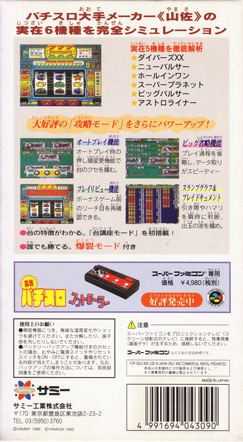 Jissen! Pachi-Slot Hisshouhou! Yamasa Densetsu — Box back