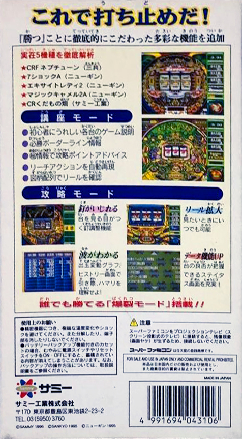 Jissen Pachinko Hisshouhou! 2 — Box back