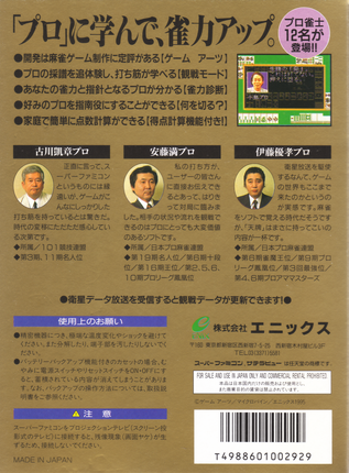 Joushou Mahjong Tenpai — Box back