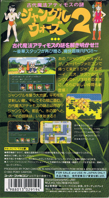 Jungle Wars 2 : Kodai Mahou Atimos no Nazo — Box back