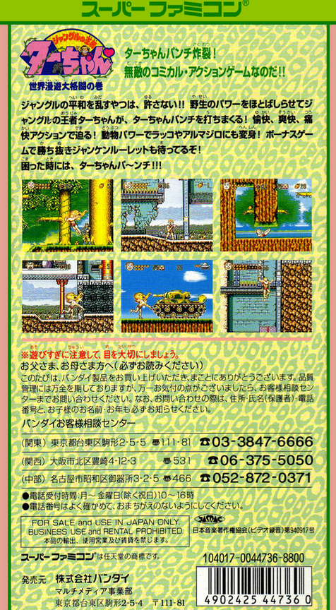 Jungle no Ouja Tar-chan : Sekaimanyuu Daikakutou no Maki — Box back
