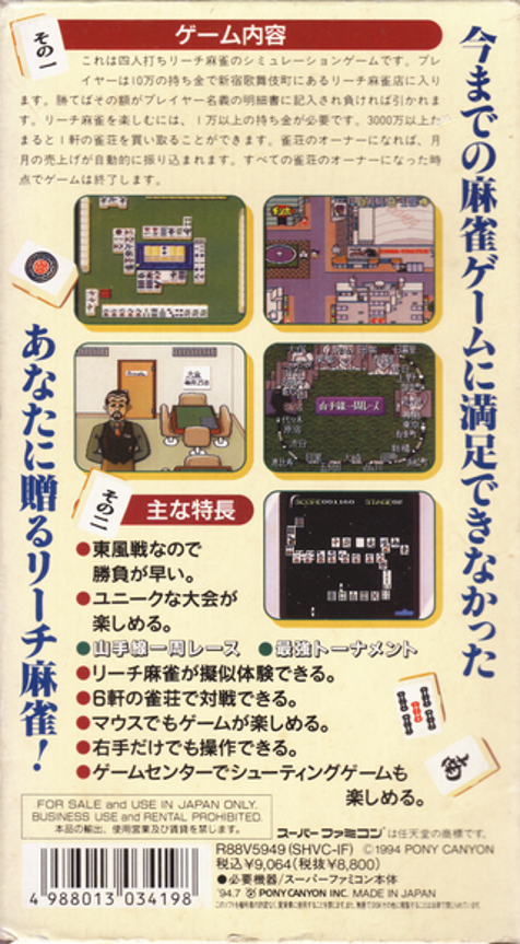 Kabuki Chou Reach Mahjong Tonpuusen — Box back