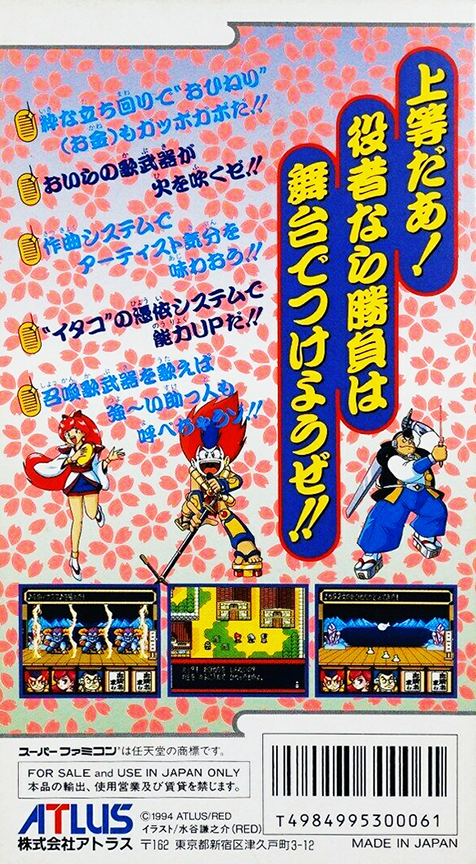 Kabuki Rocks — Box back