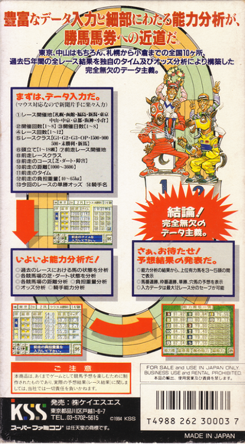 Kachiuma Yosou Soft : Baken Renkinjutsu — Box back