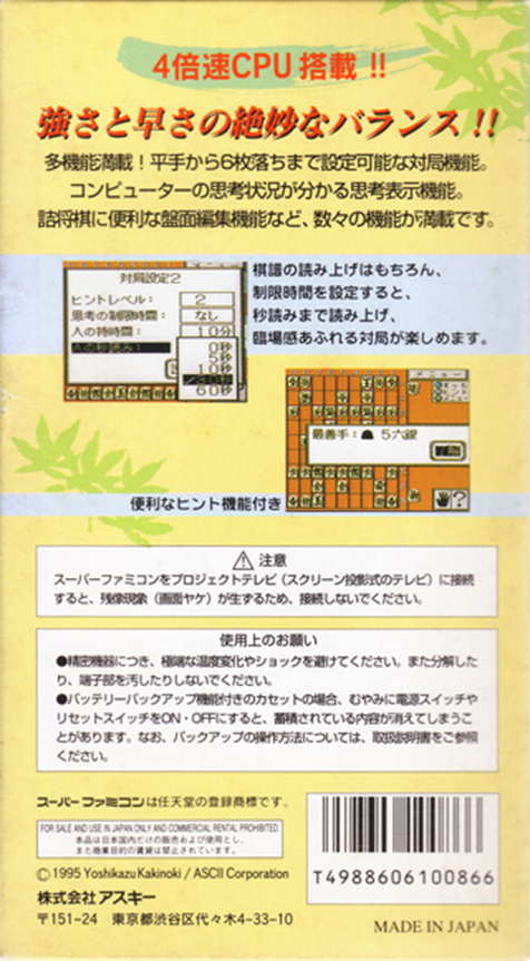 Kakinoki Shougi — Box back