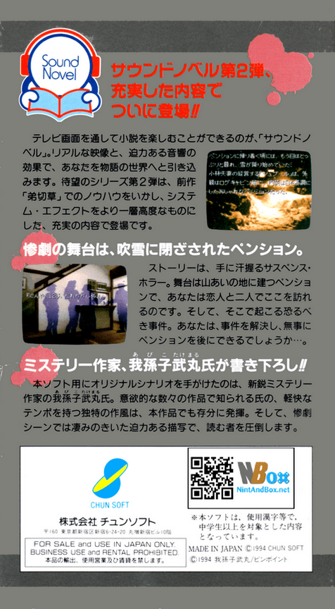 Kamaitachi no Yoru — Box back