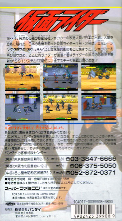 Kamen Rider — Box back