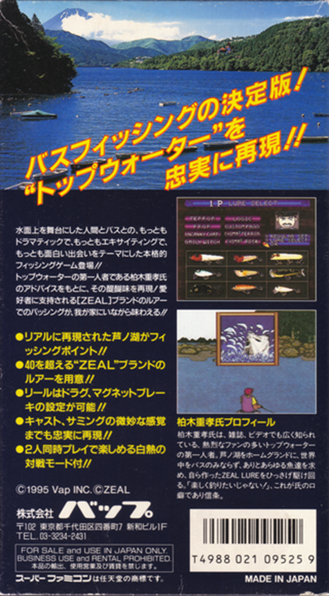 Kashiwagi Shigetaka no Top Water Bassing — Box back
