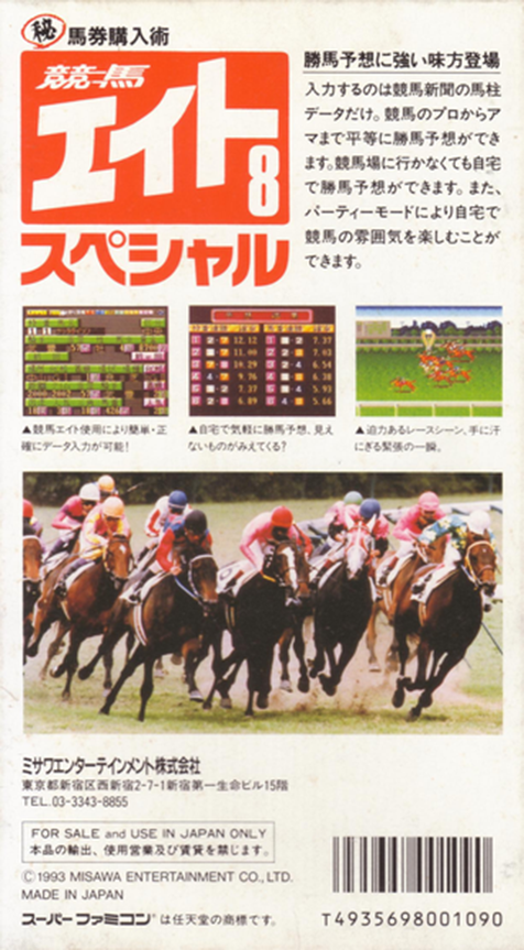 Keiba Eight Special — Box back