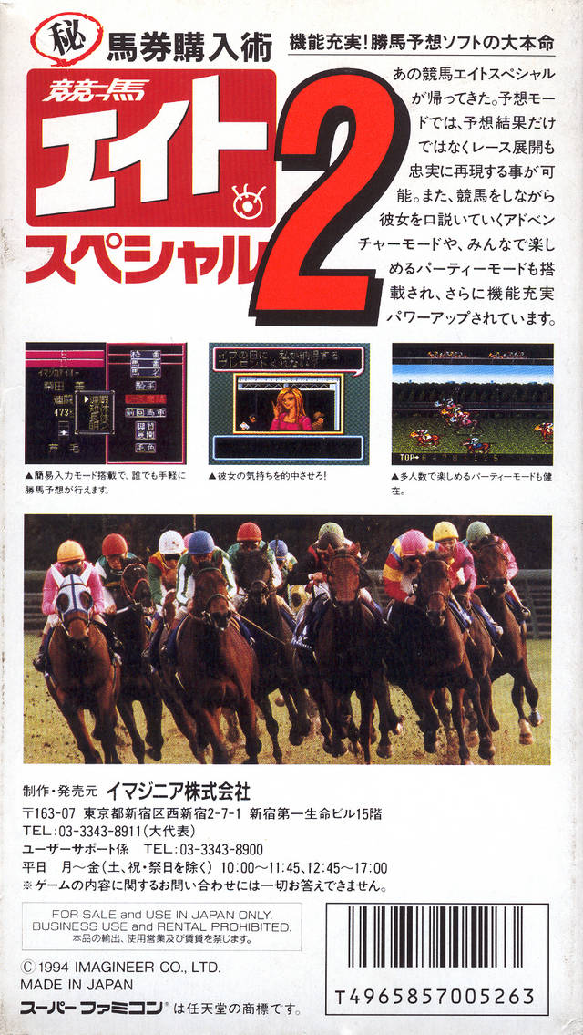 Keiba Eight Special 2 — Box back