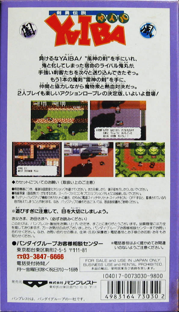 Kenyuu Densetsu Yaiba — Box back