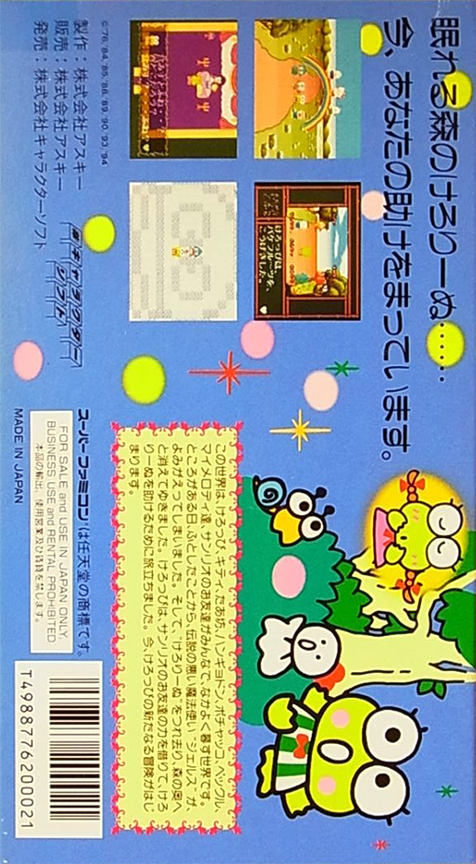 Kero Kero Keroppi no Bouken Nikki : Nemureru Mori no Keroleen — Box back