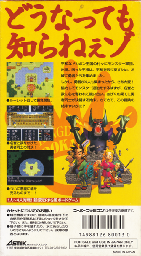 Kessen! Dokapon Oukoku IV : Densetsu no Yuusha-tachi — Box back
