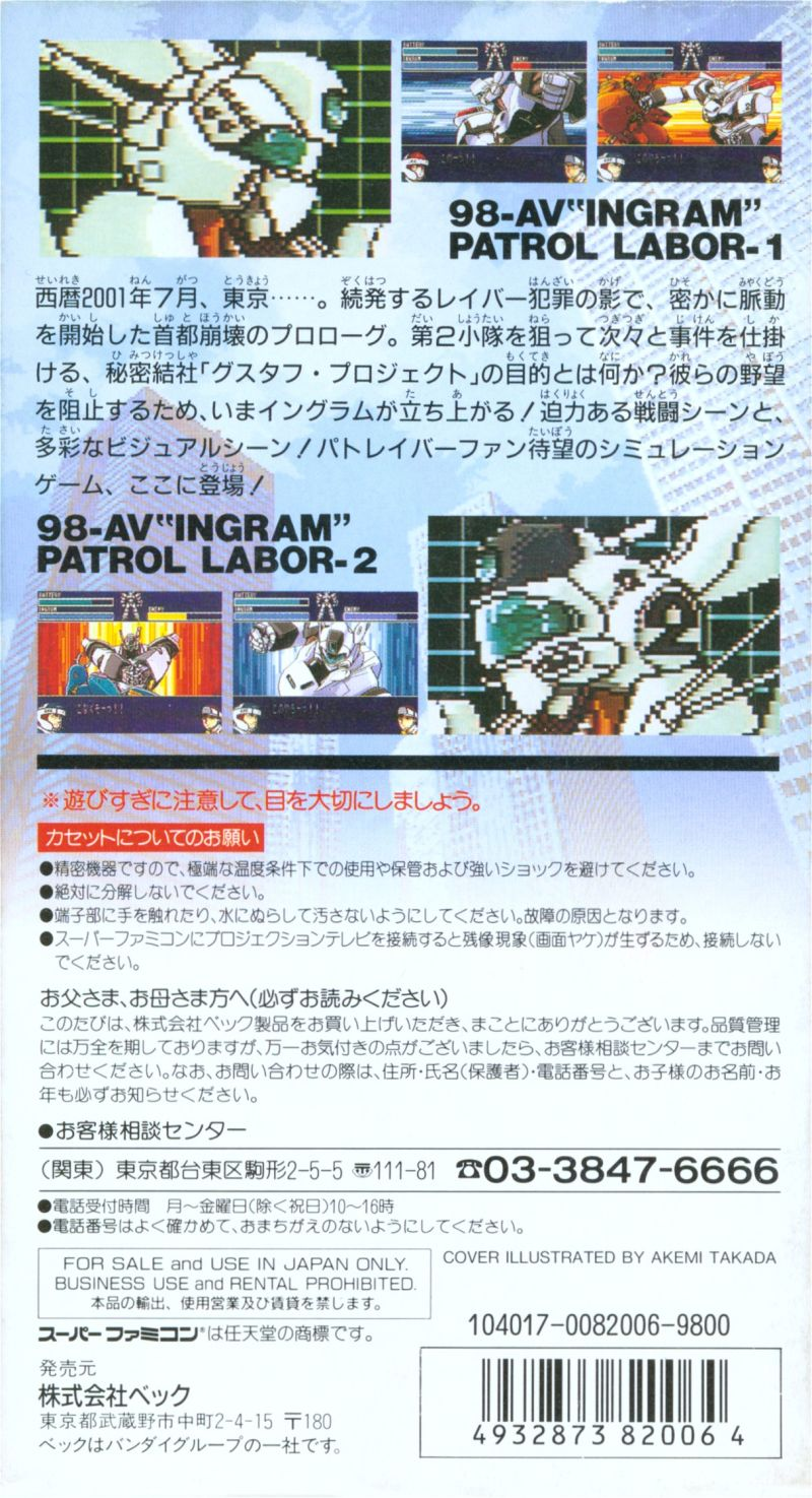 Kidou Keisatsu Patlabor — Box back
