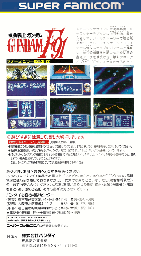 Kidou Senshi Gundam F91 : Formula Senki 0122 — Box back