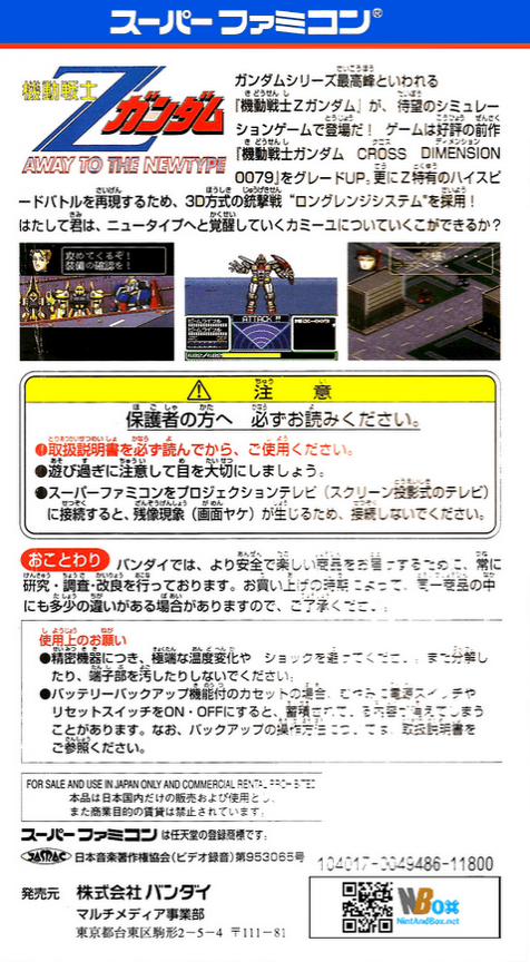 Kidou Senshi Z Gundam : Away to the Newtype — Box back