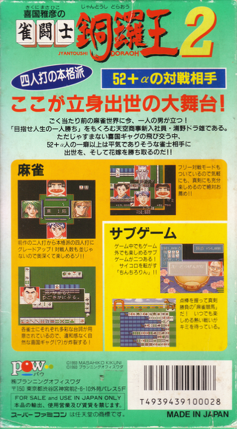 Kikuni Masahiko no Jantoushi Doraou 2 — Box back