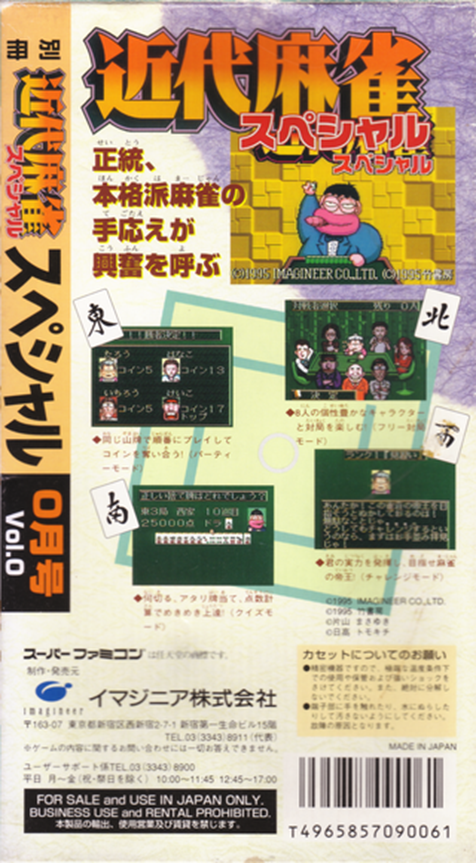 Kindai Mahjong Special — Box back