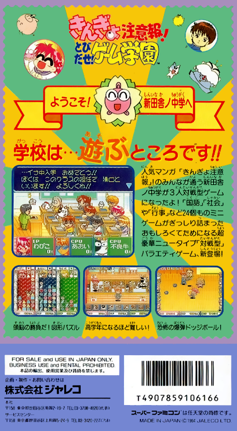 Kingyo Chuuihou! : Tobidase! Game Gakuen — Box back