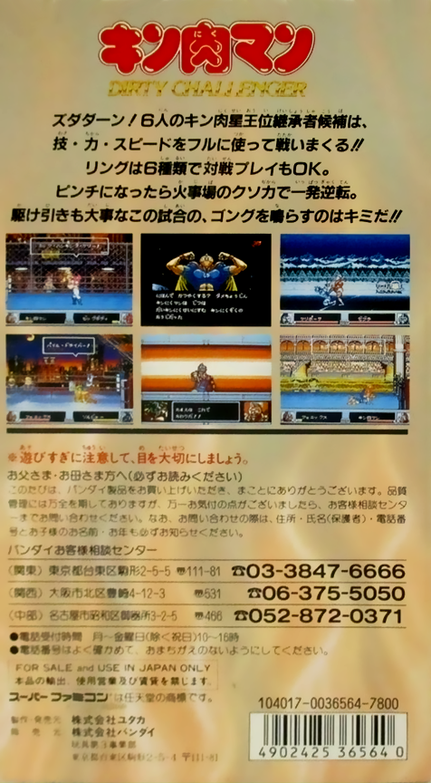 Kinnikuman : Dirty Challenger — Box back