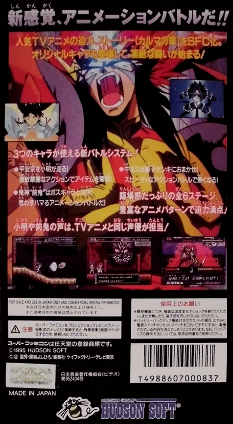 Kishin Douji Zenki : Denei Raibu — Box back