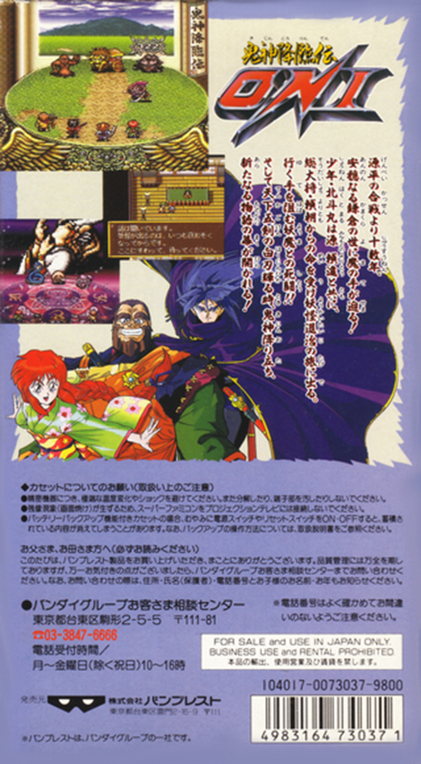 Kishin Kourinden Oni — Box back