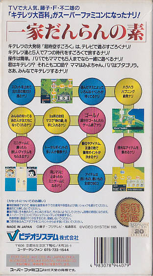 Kiteretsu Daihyakka : Choujikuu Sugoroku — Box back