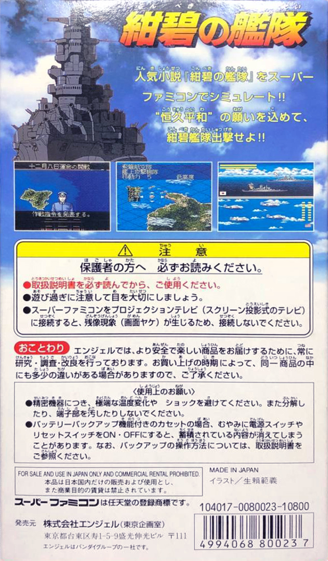 Konpeki no Kantai — Box back