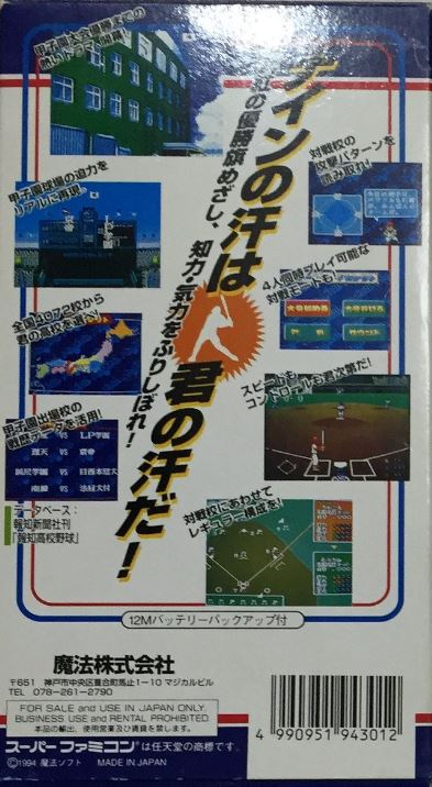 Koushien 3 — Box back