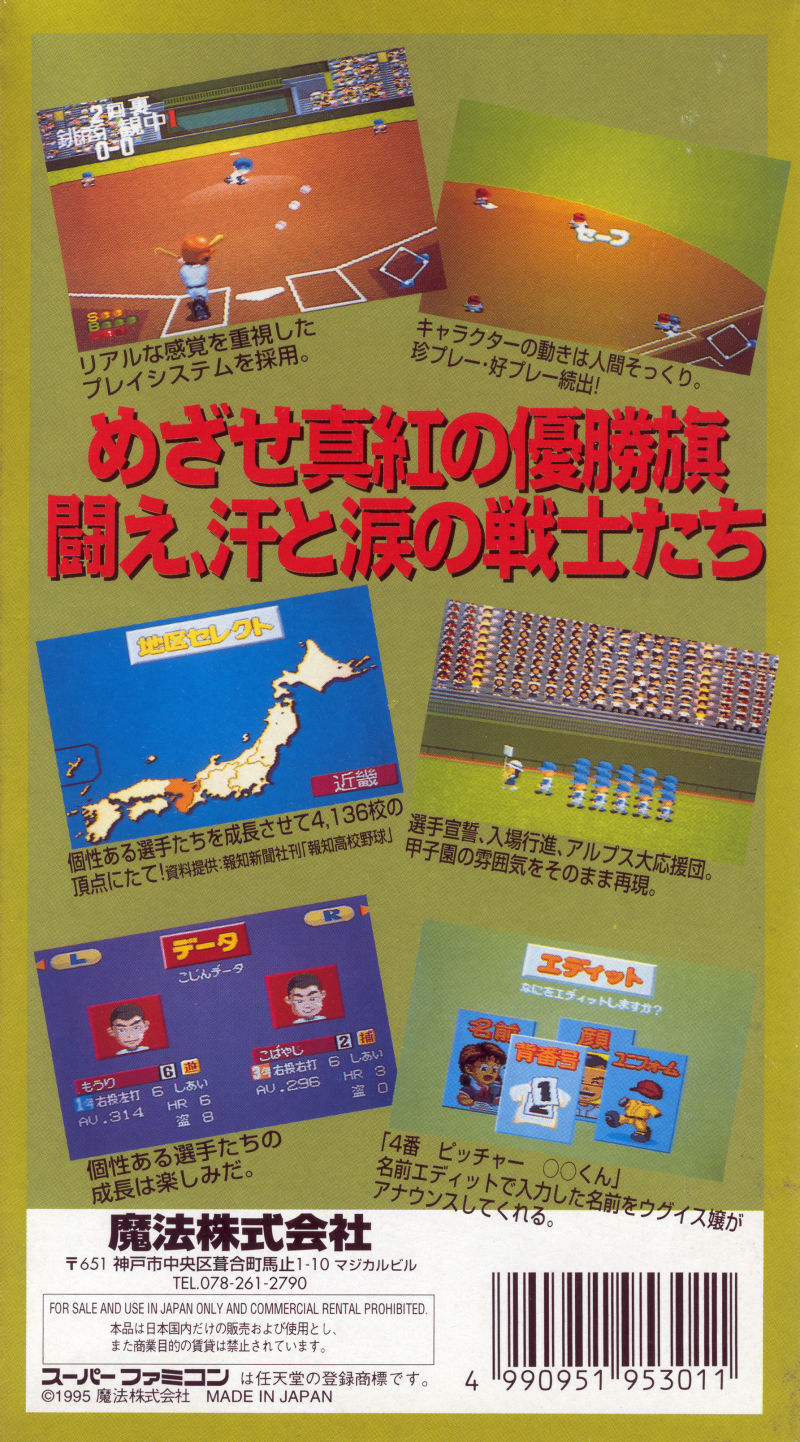 Koushien 4 — Box back