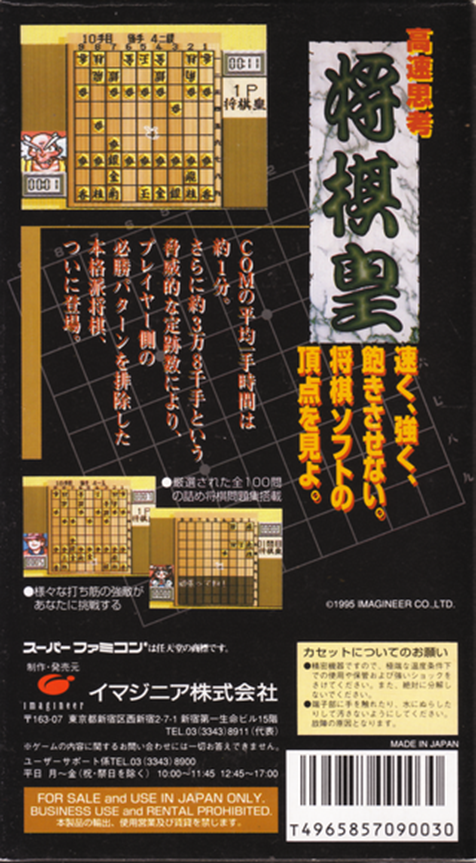 Kousoku Shikou Shougi Ou — Box back