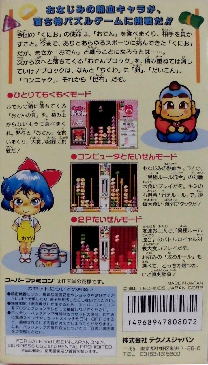 Kunio no Oden — Box back