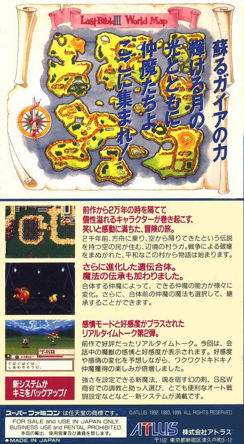 Last Bible III — Box back