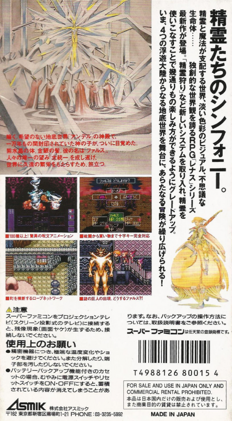 Lennus II : Fuuin no Shito — Box back