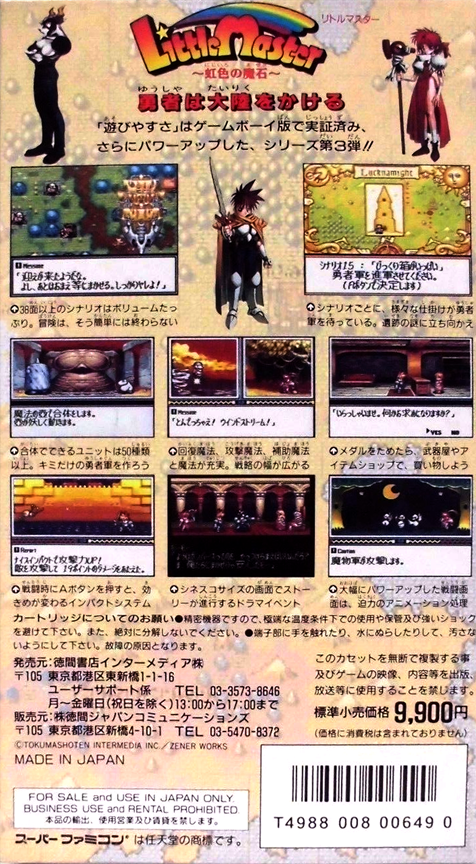 Little Master : Nijiiro no Maseki — Box back