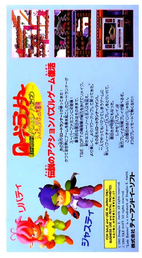 Lode Runner Twin : Justy to Liberty no Daibouken — Box back