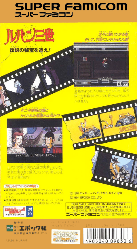 Lupin Sansei : Densetsu no Hihou o Oe! — Box back