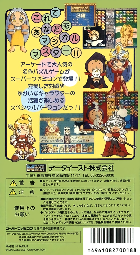 Magical Drop 2 — Box back