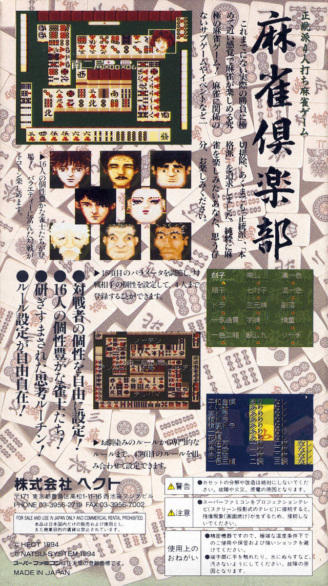 Mahjong Club — Box back