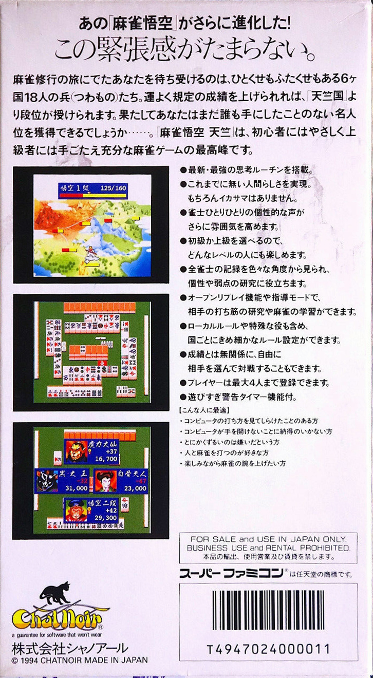 Mahjong Gokuu Tenjiku — Box back