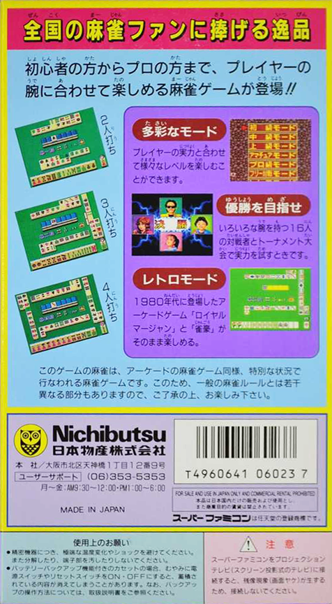 Mahjong Hanjouki — Box back