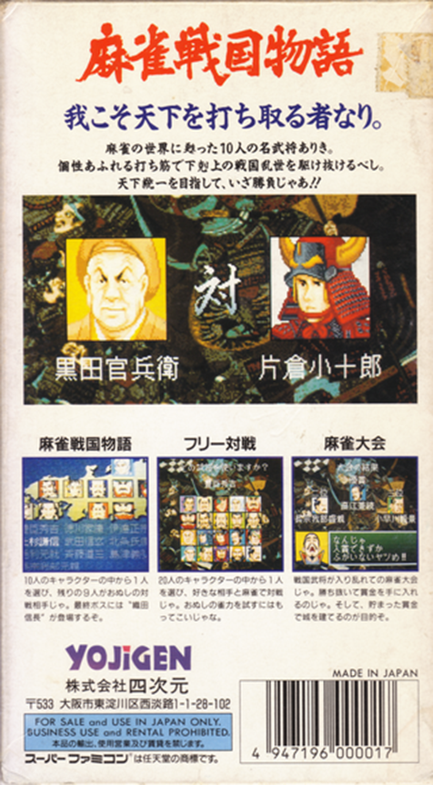 Mahjong Sengoku Monogatari — Box back