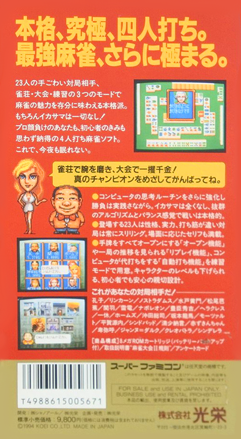 Mahjong Taikai II — Box back
